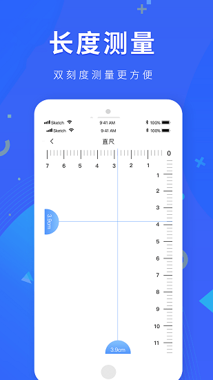 多功能尺子測量最新版 v1.0.0 安卓版 0