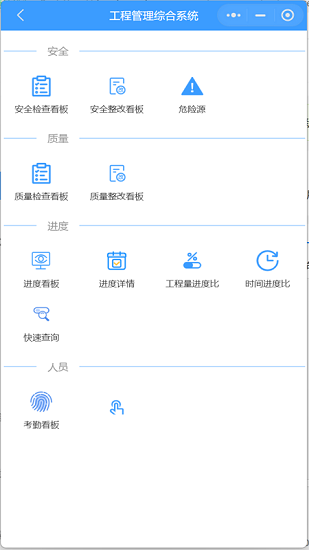 工程管理綜合系統(tǒng) v 1.0.0 安卓版 1