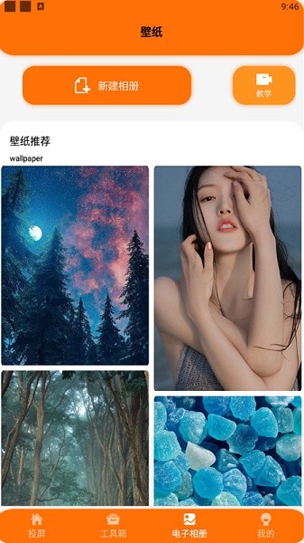 酷酷的投屏 v1.5 安卓版1