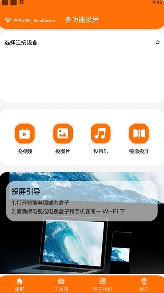 酷酷的投屏 v1.5 安卓版2