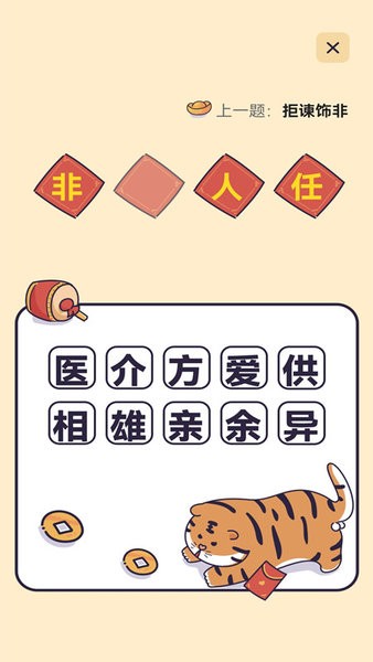 成語接龍?jiān)~典大全軟件 v1.0.0 安卓版 0