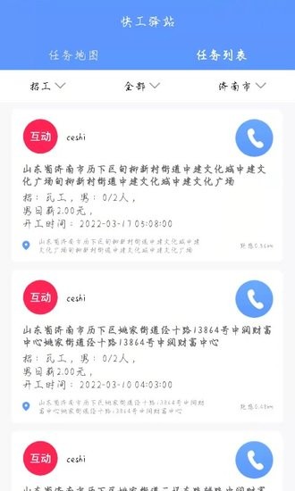 快工驛站app v1.0.0 安卓版 1