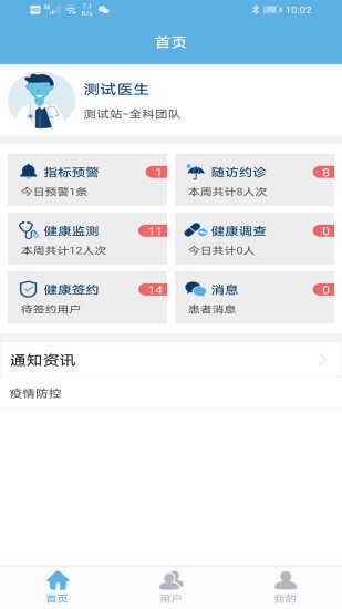 四方健康醫(yī)生端 v1.1.9 安卓版 3