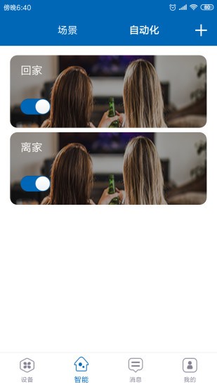 堅(jiān)朗之家 v1.0.20210702195517 安卓版 0
