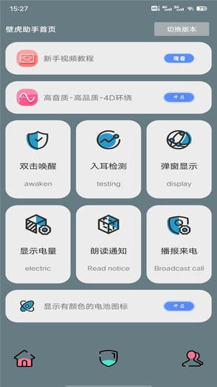 壁虎助手app v8.2.2 安卓版 2