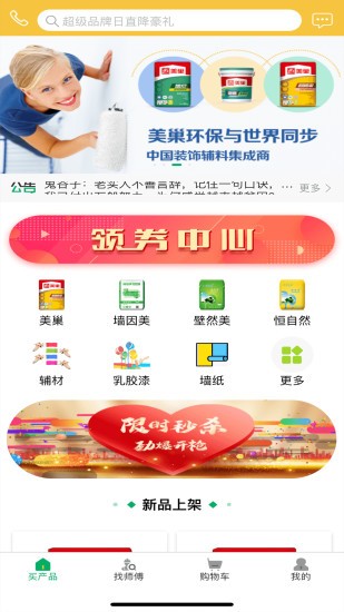 涂料之家 v5.10 安卓版 0