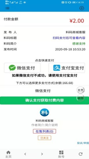 料碼商城 v1.2.6 安卓版 2