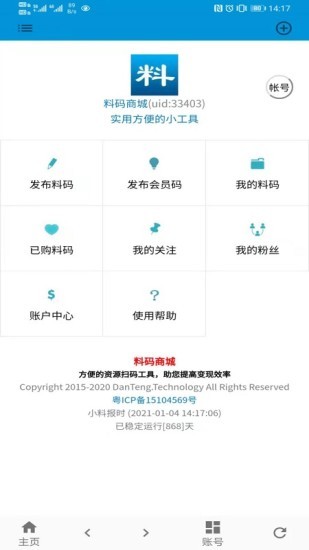 料碼商城 v1.2.6 安卓版 3