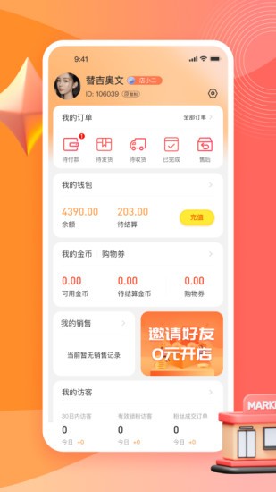 秋桔商城 v2.1.7 安卓版 0