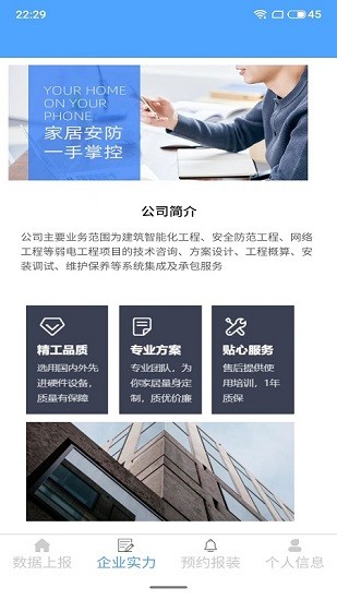 算量之家平臺 v1.0 安卓版 0