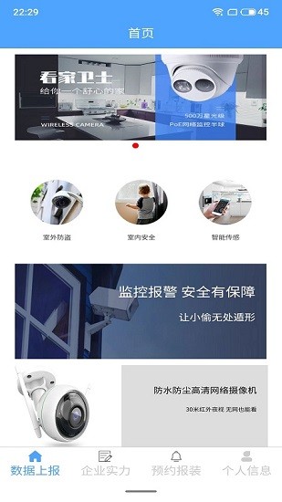 算量之家平臺 v1.0 安卓版 1