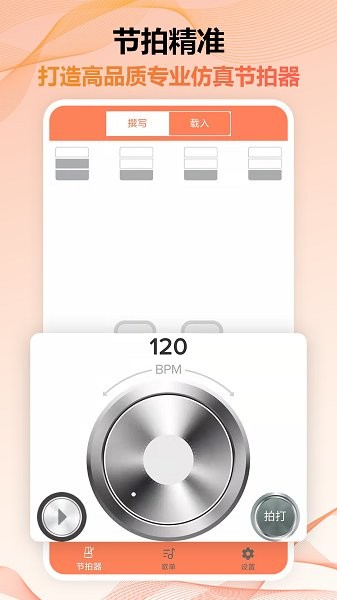 節(jié)拍器調(diào)音器Pro v2.6.16 安卓版 3