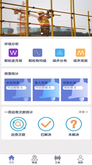 塵真智慧工地軟件 v1.0.0 安卓版 0