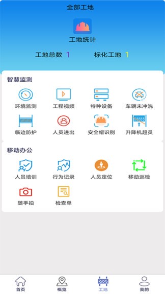 塵真智慧工地app