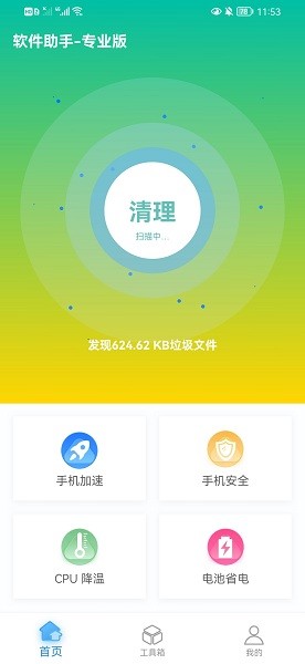 軟件助手app下載