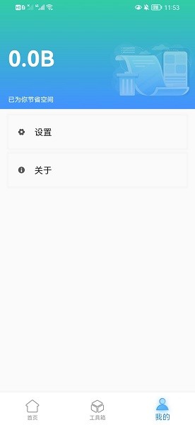 軟件助手專業(yè)版 v1.0.1 安卓版 2
