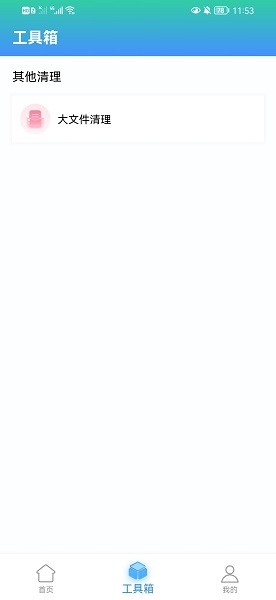 軟件助手專業(yè)版 v1.0.1 安卓版 3