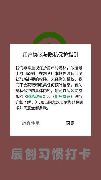 辰創(chuàng)習(xí)慣打卡app v1.3 安卓版 2