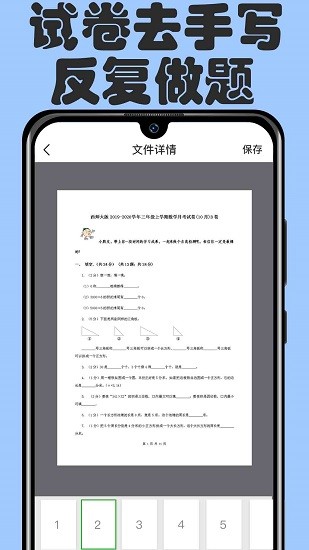 掃描文件王 v1.0.0 安卓版 2