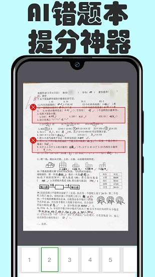掃描文件王 v1.0.0 安卓版 4