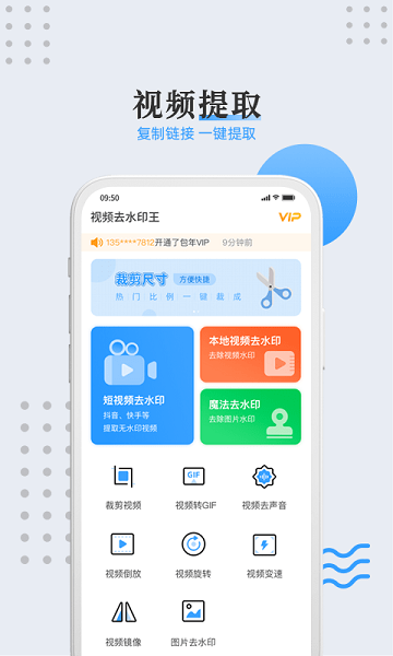 視頻去水印王app v1.0.4 安卓版 1