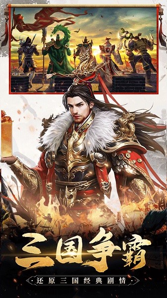 三國我是主公變態(tài)版游戲 v1.0.0 安卓版 0