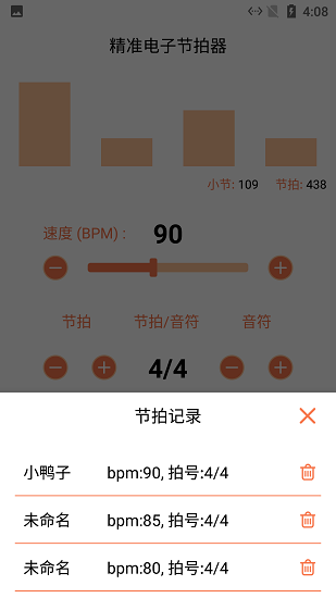 小新電子節(jié)拍器 v1.3 安卓版 1