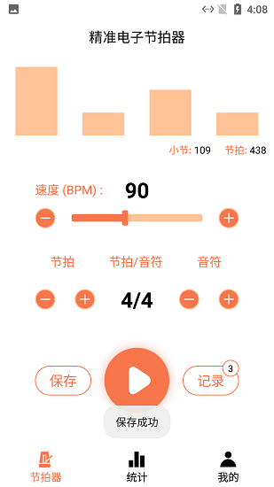 小新電子節(jié)拍器最新版下載