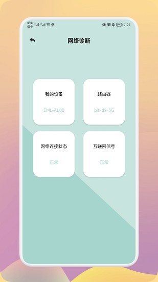 無線萬能神器 v1.1 安卓版 0