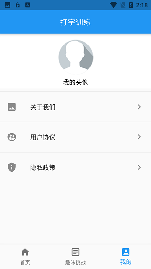 練習(xí)打字app v2.1.0 安卓版 1