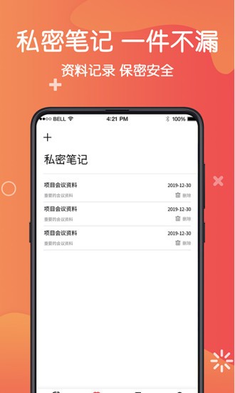 私密照片 v8.3.0118 安卓版 3