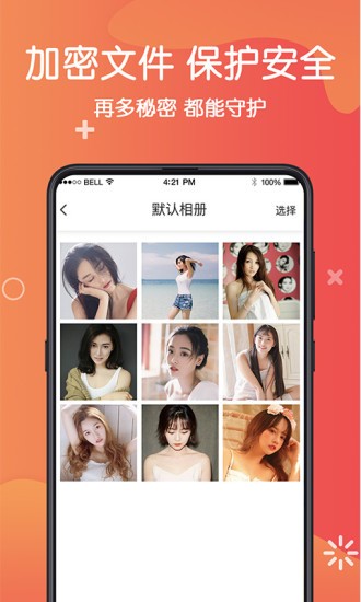 私密照片 v8.3.0118 安卓版 0