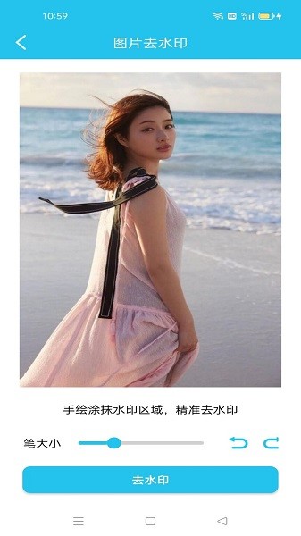 圖片無痕去水印軟件 圖片無痕去水印app