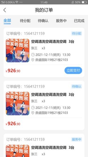 大本營家政商家版app v1.1.5 安卓版 2