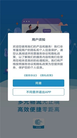 車捷通智運貨主版app v1.8.3 安卓版 3