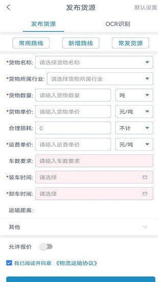 車捷通智運貨主版app v1.8.3 安卓版 1
