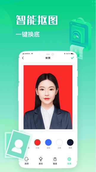 證件照全能制作軟件 v1.0.0 安卓版 2
