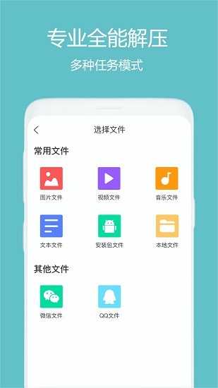 全能解壓縮大師 v1.0 安卓版 0