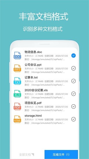 全能解壓縮大師 v1.0 安卓版 2