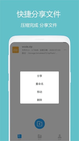 全能解壓縮大師 v1.0 安卓版 3