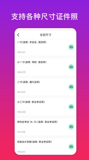 一寸照相機軟件 v1.0.1 安卓版 0
