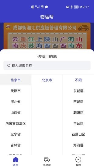 好物流客戶(hù)端 v1.0.0 安卓版 1