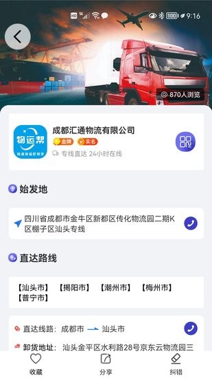 好物流客戶(hù)端 v1.0.0 安卓版 2