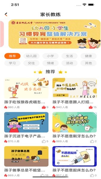 習(xí)慣公社私教版app v5.5.9 安卓版 1