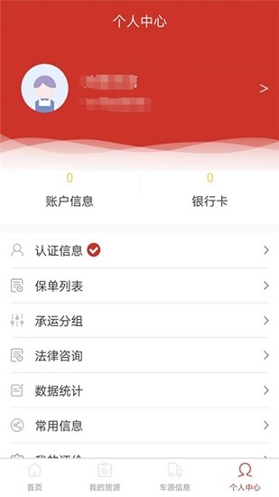 嘉人智運貨主app v1.0.2 安卓版 1
