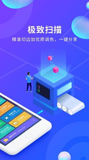 文檔文件掃描app下載