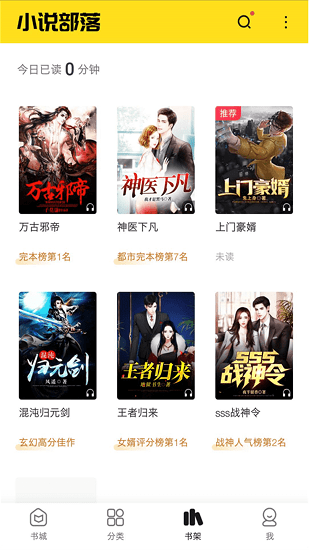 小說(shuō)部落最新版 v1.1.9.5 安卓版 0