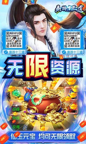 秦游十三道變態(tài)版手游 v1.0.0 安卓版 1