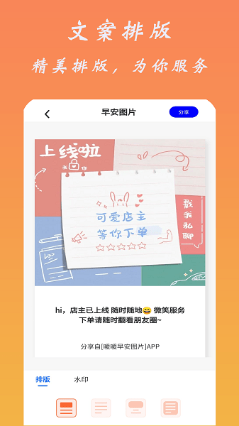 暖暖早安圖片app v1.4 安卓版 3