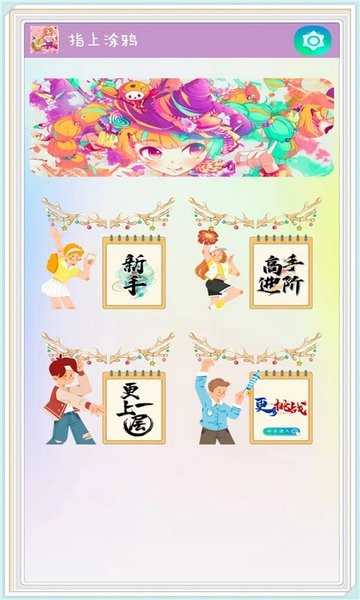 瘋狂涂鴉手機版 v3.1 安卓版 0